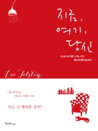 지금 여기 당신